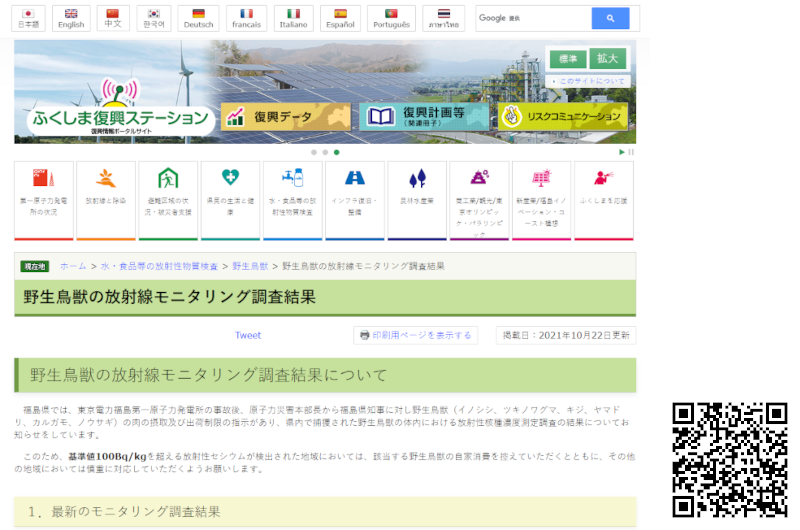 ふくしま復興ステーション（福島県HP）