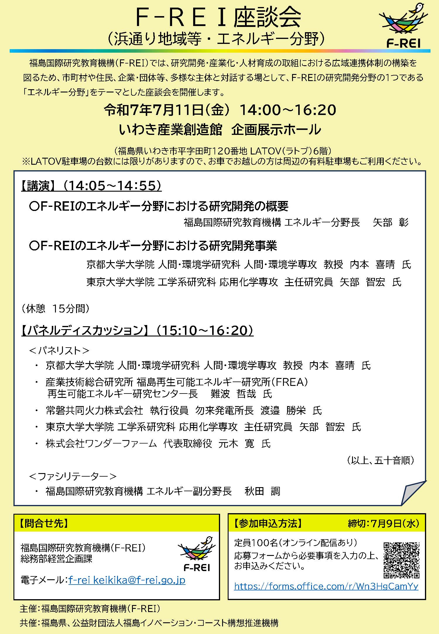 チラシ（F-REI座談会（エネ））