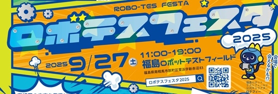 250905_roboflyer