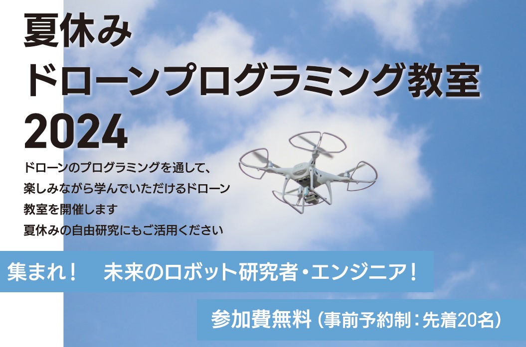 drone-programming2024