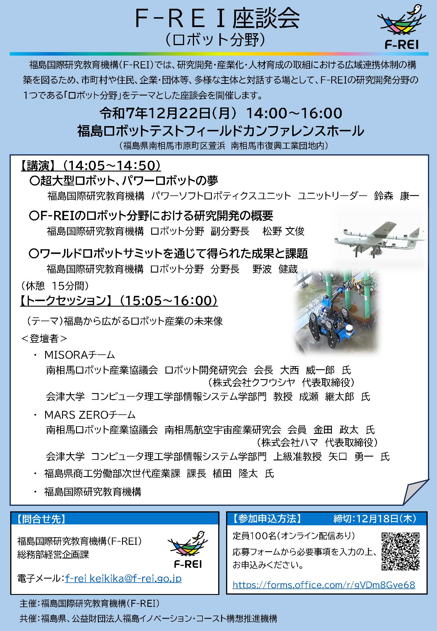 flyer-robot-zadankai_12