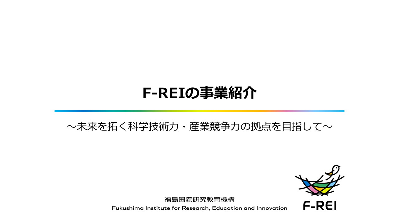 introduction_of_f-rei